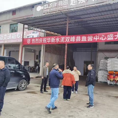 直击竞品腹地—华新水泥双峰县直销运营中心盛大开业