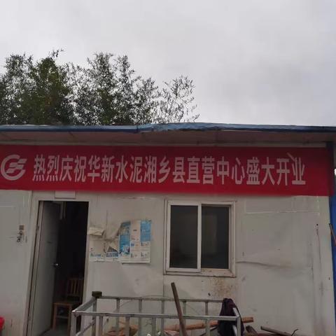 拓展外围市场—湘乡前置站初显成效