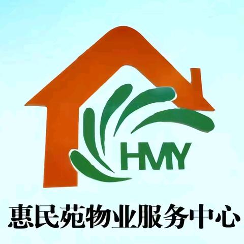 惠民苑物业一 9月工作月报