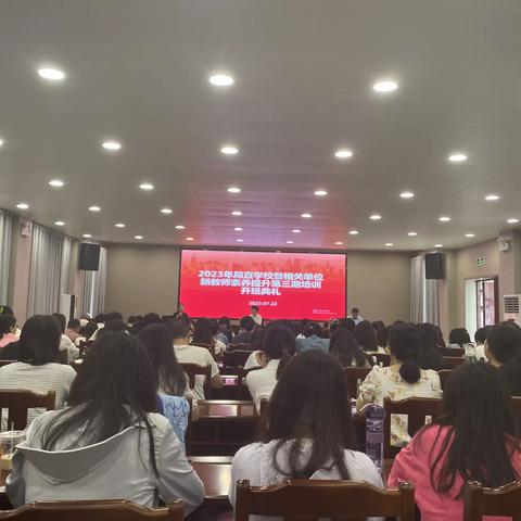 学以致用，学以提能——2023年局直学校暨相关工作单位新教师素养提升培训