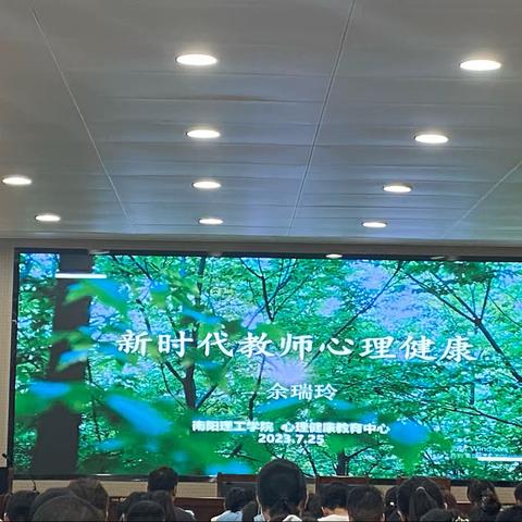 向“心”而行，共育未来——2023年南阳市局直学校暨相关单位新教师素养提升培训第三期第四天纪实