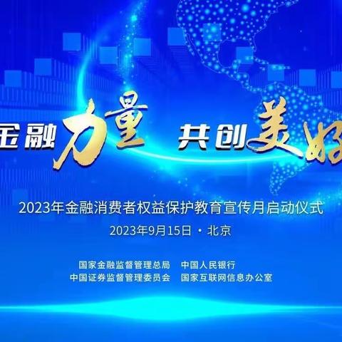 石河子兵团分行联合国家金融监管总局石河子监管分局开展金融知识进校园活动