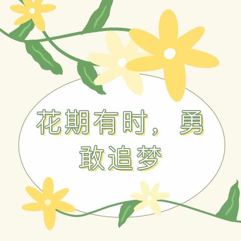 花期有时，勇敢追梦 2023年大化县第二中学西校区 校园开放日（音乐专场）