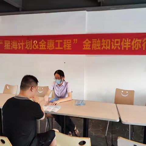 【虎门人民路农行】积极开展“星海计划&金惠工程”金融知识伴你行活动