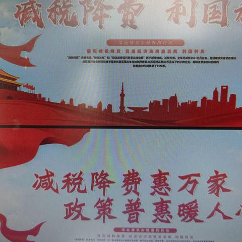 区财政局积极推动减税降费落实 打造一流营商环境