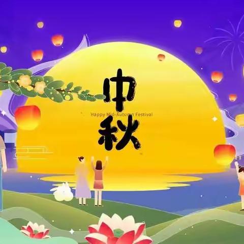 🥮“知中秋.绘中秋.品中秋”🥮红豆红幼儿园小一班🌕“中秋节”美篇