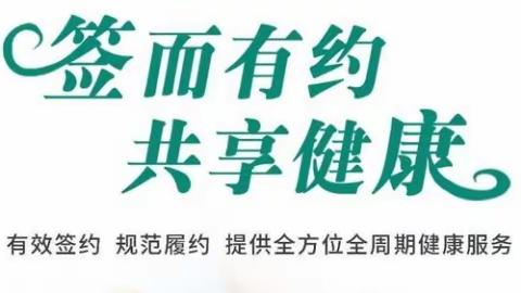 签约家庭医生 牵手健康人生！ 中坝镇头沟村卫生分室积极开展家庭医生签约服务知晓率宣传