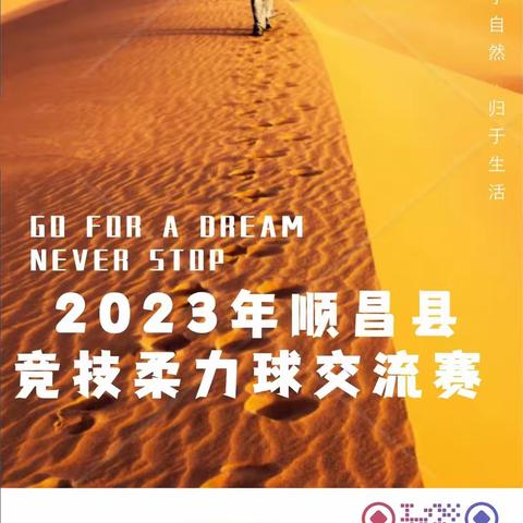 “传承民族文化，弘扬大圣精神” 2023年度 顺昌县 老年人 竞技柔力球交流赛