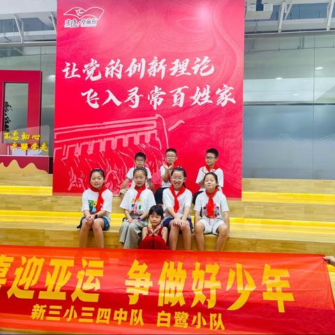 “红领巾追寻足迹，重温百年党史 ”——建德市新安江第三小学三四中队白鹭小队校外学党史实践活动
