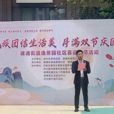 建通街道逸景园社区举办“民族团结生活美，月满双节庆团圆”双节同庆活动。