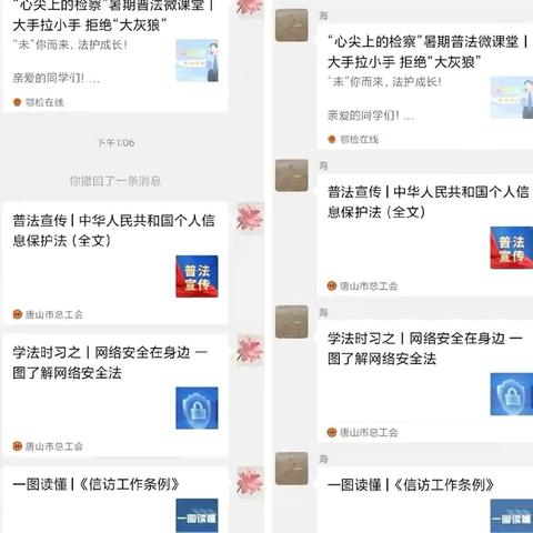 洪山口小学关于《网络安全法》《个人信息保护法》、《信访工作条例》主题宣传活动