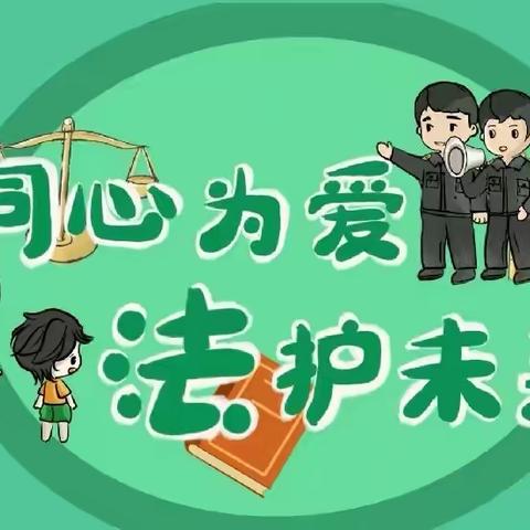 洪山口小学“法律进校园暨开学第一课”活动总结