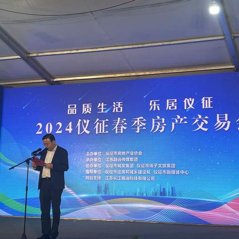 2024仪征春季房产交易会—喜圆安居梦