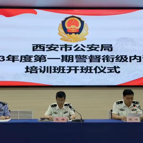 未来可期  不负韶华----2023年第一期警督衔内晋升培训心得感想