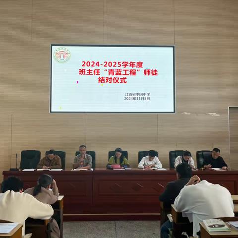 为成长领航 为梦想助力——江西省宁冈中学班主任“青蓝工程”活动暨全校班主任工作会议