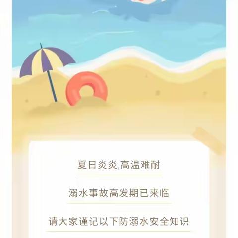 【关爱学生  幸福成长】鹿头乡王家岗教学点暑假防溺水工作纪实