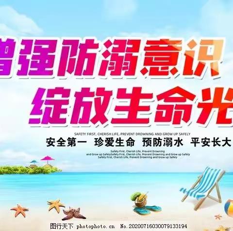【关爱学生 幸福成长】鹿头集团校暑期防溺水攻坚行动开展情况