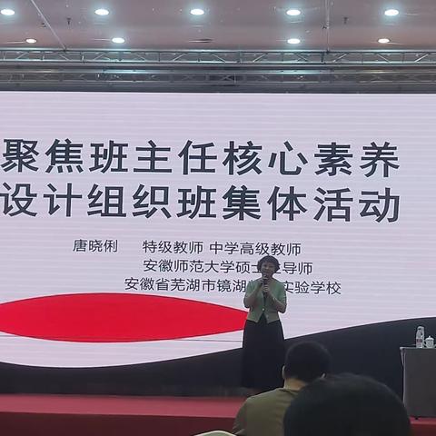 管理“心”思路，“慧”做班主任——2023年肥东县中小学班主任能力提升培训第三日纪实