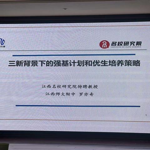 聚焦“三新”教学     强化优生培养——记德保县2023高中骨干教师新高考综合改革培训简报（三）