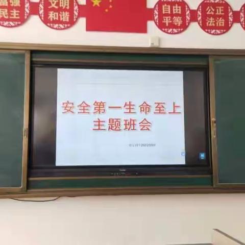 2022级5班“生命至上 安全第一”主题班会