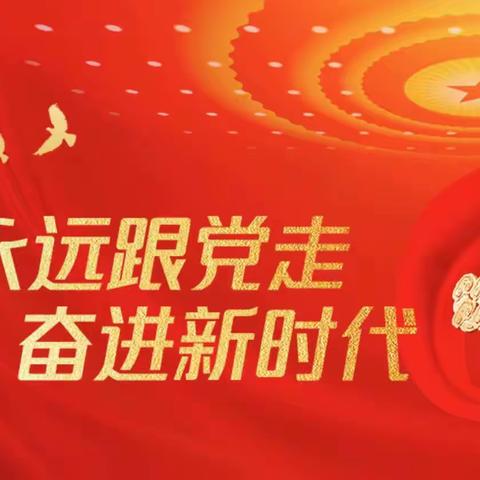 柘沟镇中心幼儿园党支部开展党内法规“学习宣传月”主题宣传活动