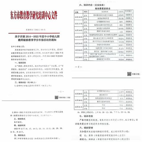 《基于UMU互动学习平台的高中信息技术课程设计与制作》课题活动记录6