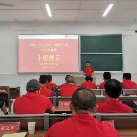 舆情处置巧应对  成果展示放光彩——国培计划（2023）永定区中小学党组织书记研修D0811项目培训