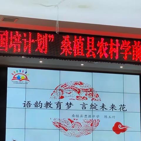 2023年“国培计划”桑植县农村学前教育骨                 干教师培训（A0821）