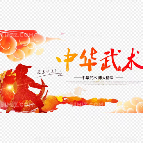 2023年青岛·即墨第一届国际武术交流大会 暨即墨武协杯第五届武术锦标赛