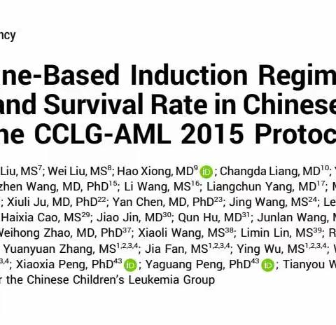 武汉儿童医院血液内科团队作为共同第一作者在世界知名医学期刊JCO（IF=45.3）发表儿童白血病论著