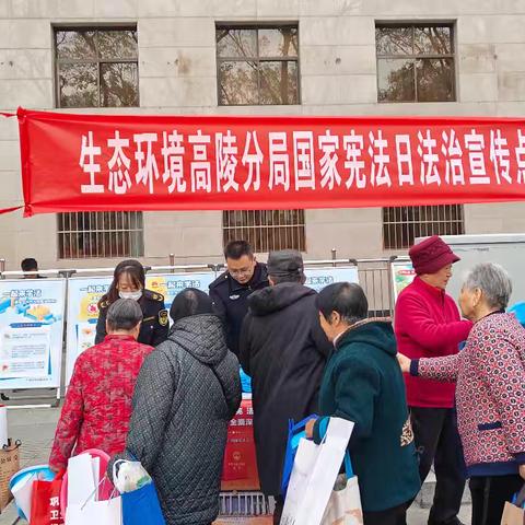 西安市生态环境局高陵分局 参加2024年高陵区“宪法宣传周”集中宣传活动