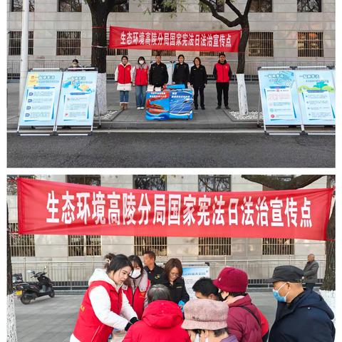 宪法护蓝天 法治润民心 ——生态环境高陵分局参加高陵区“国家宪法日''集中宣传活动