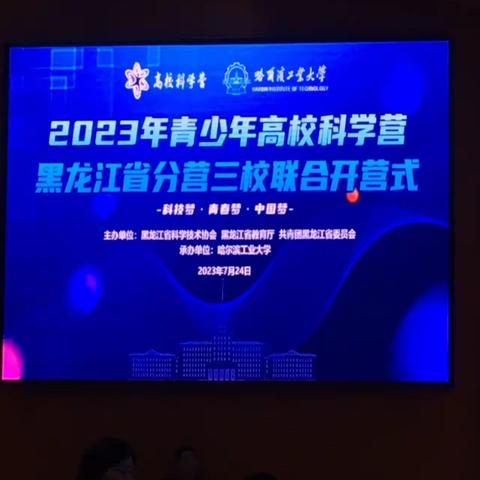 哈工大开营第一课