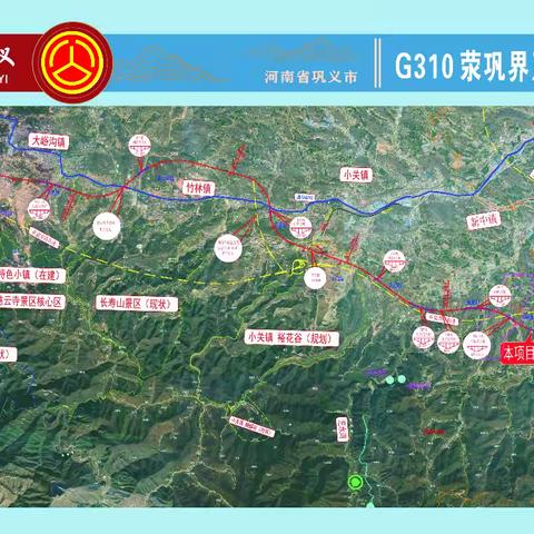 G310荥巩界至焦桐高速段改建工程