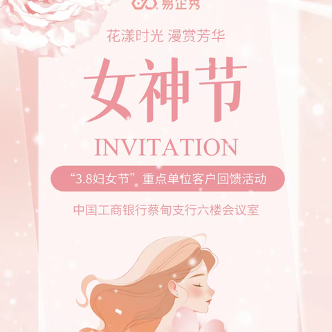 “花漾时光 漫赏芳华”——蔡甸支行组织开展“三八妇女节”代发客户回馈活动