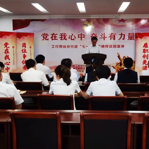 工行巨鹿支行认真学习“党在我心中，奋斗有力量”七一身边榜样巡回宣讲精神