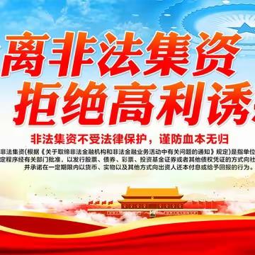 工行遂川支行积极开展岁末年初防范非法集资宣传教育活动