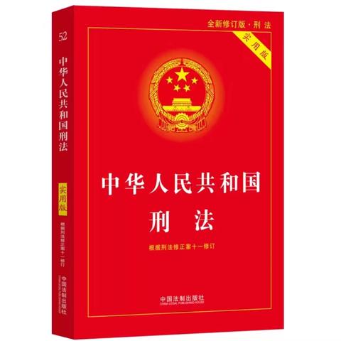 江西吉安分行积极开展“三位一体”制度学习之结合《刑法》学