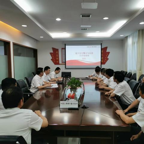 遂川支行积极组织开展第九季“合规文化大讲堂”暨“警示与反思”大讨论活动