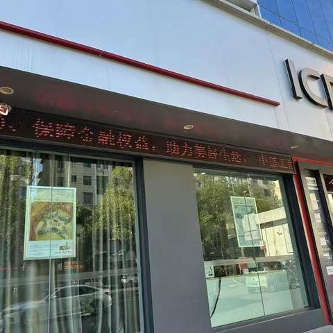 中国工商银行遂川支行积极组织开展2025年“金融教育宣传周”活动总结