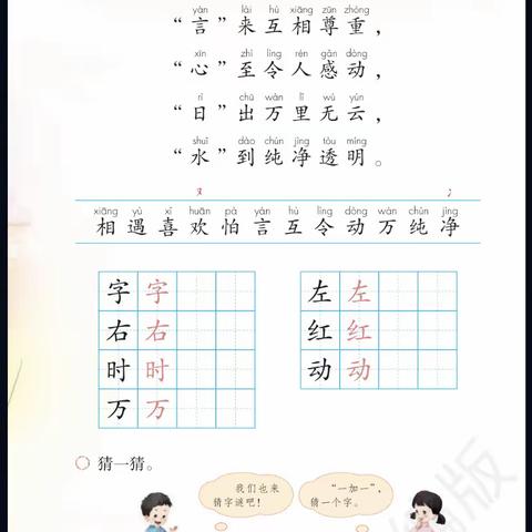 浅谈识字方法