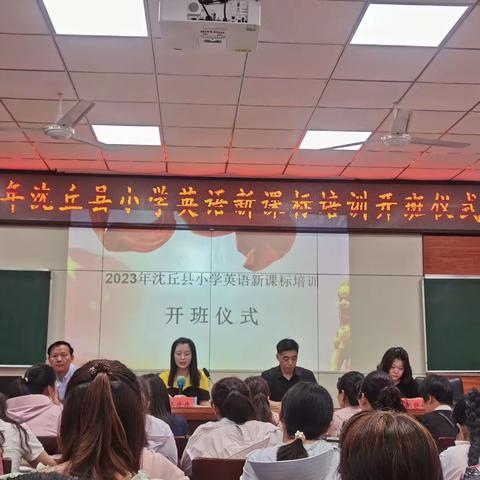 专家引领新课标，培训赋能促成长——记沈丘县小学英语新课标培训