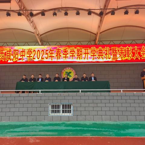 灵蛇献瑞春满校园 师生携手共启华章——陕西咸阳中学举行2025年春季学期开学典礼暨表彰大会