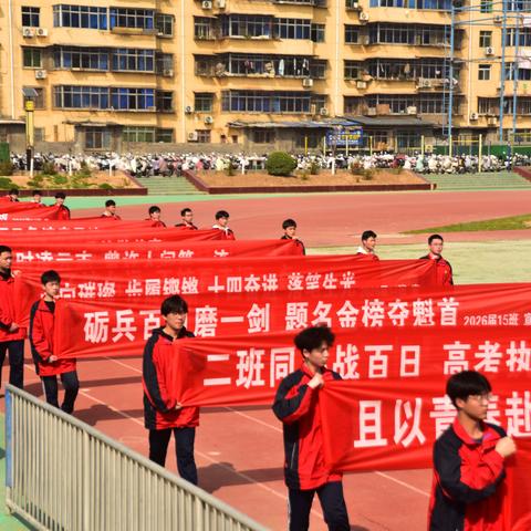 今朝秣马坚如铁 六月功成勇夺魁——陕西咸阳中学举行2026届高考冲刺誓师大会