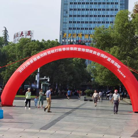 中国银行景德镇市分行开展“守住钱袋子，护好幸福家，防范非法集资”宣传活动