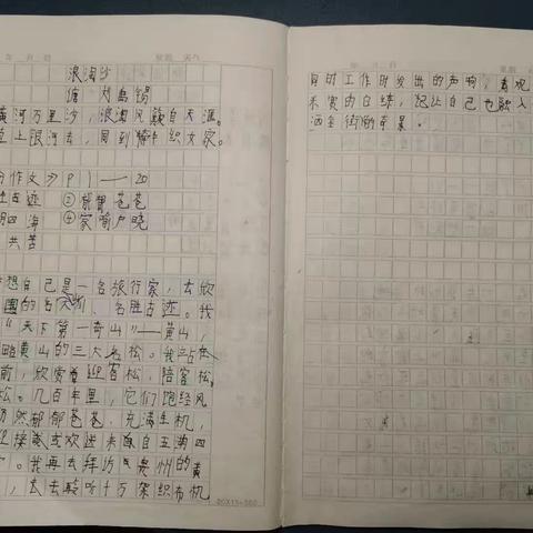 黄新辰暑假第四次作业。10次古诗+摘抄，1篇读后感，练字若干