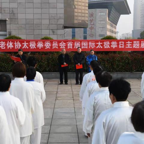 太极拳日展风采 积极推广共传承