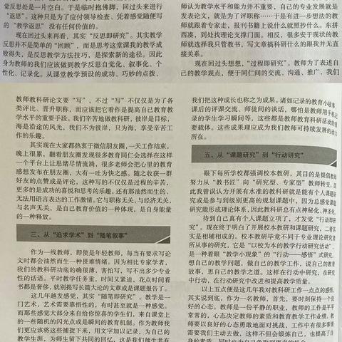 那片海，让彼岸拥有意义——《栖霞教育科研》学习心得