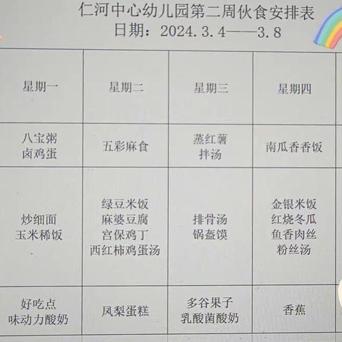 仁河口镇中心幼儿园一周食谱