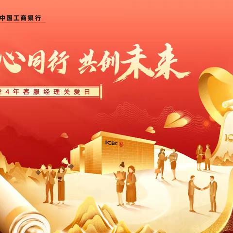 伊犁奎屯支行积极开展“客服经理关爱日”活动